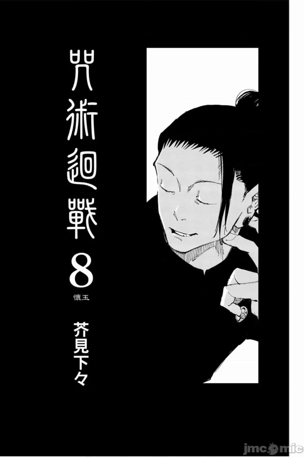 咒术回战 咒术回战第08卷.zip 第2页
