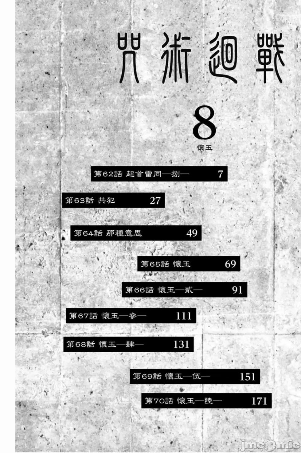 咒术回战 咒术回战第08卷.zip 第5页