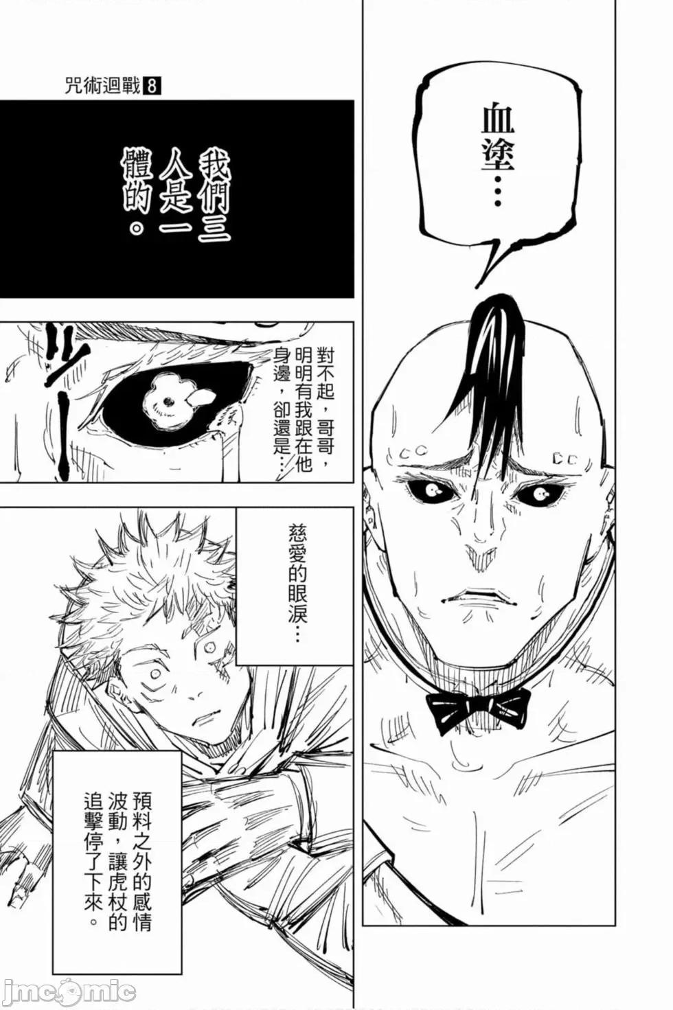 咒术回战 咒术回战第08卷.zip 第8页