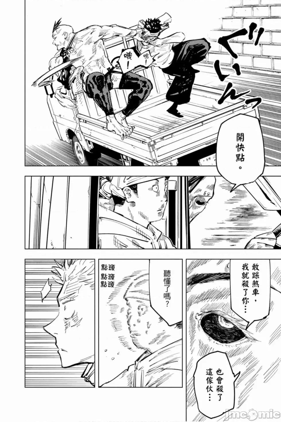 咒术回战 咒术回战第08卷.zip 第11页