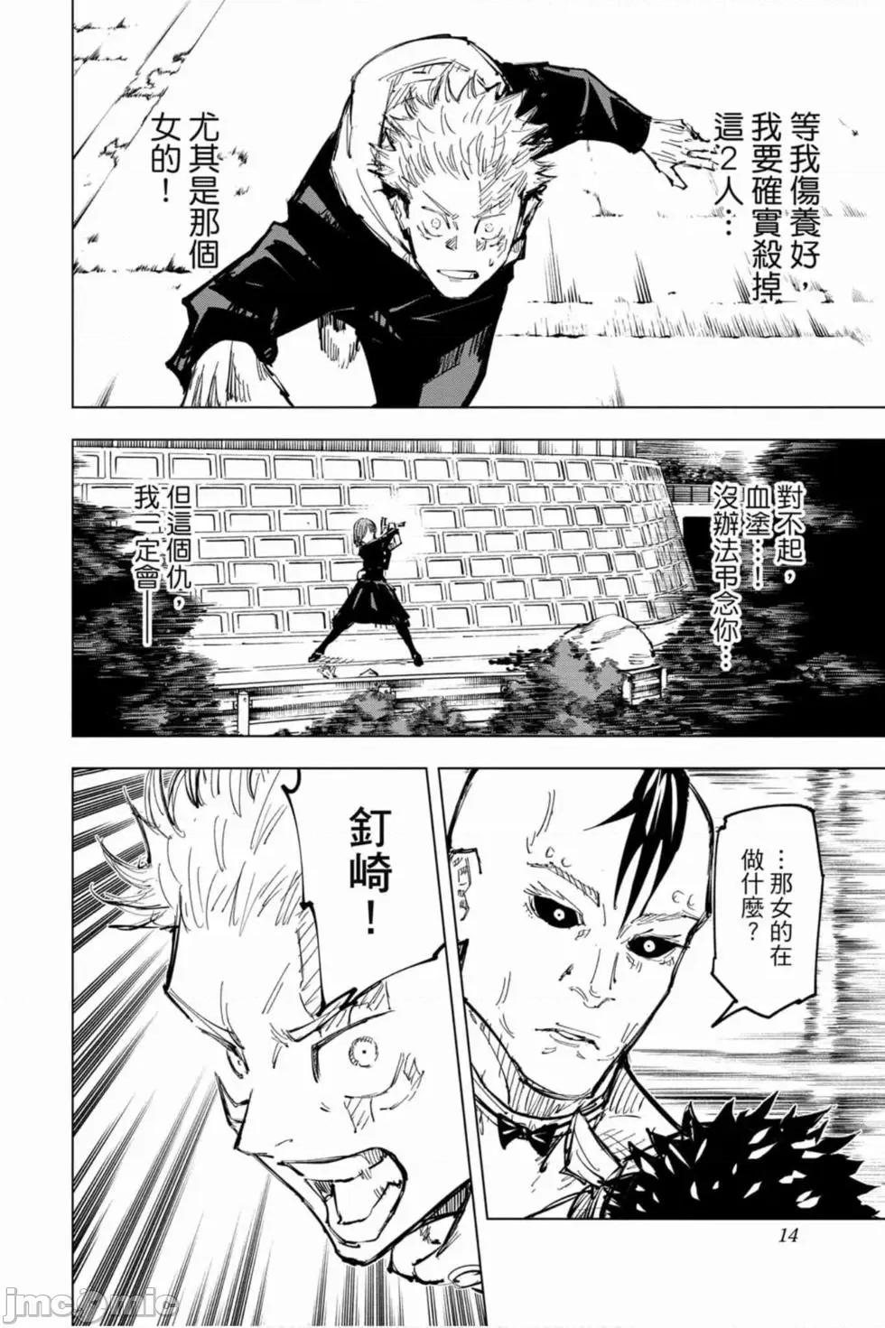 咒术回战 咒术回战第08卷.zip 第13页