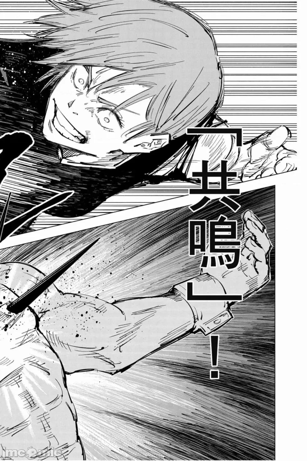 咒术回战 咒术回战第08卷.zip 第15页