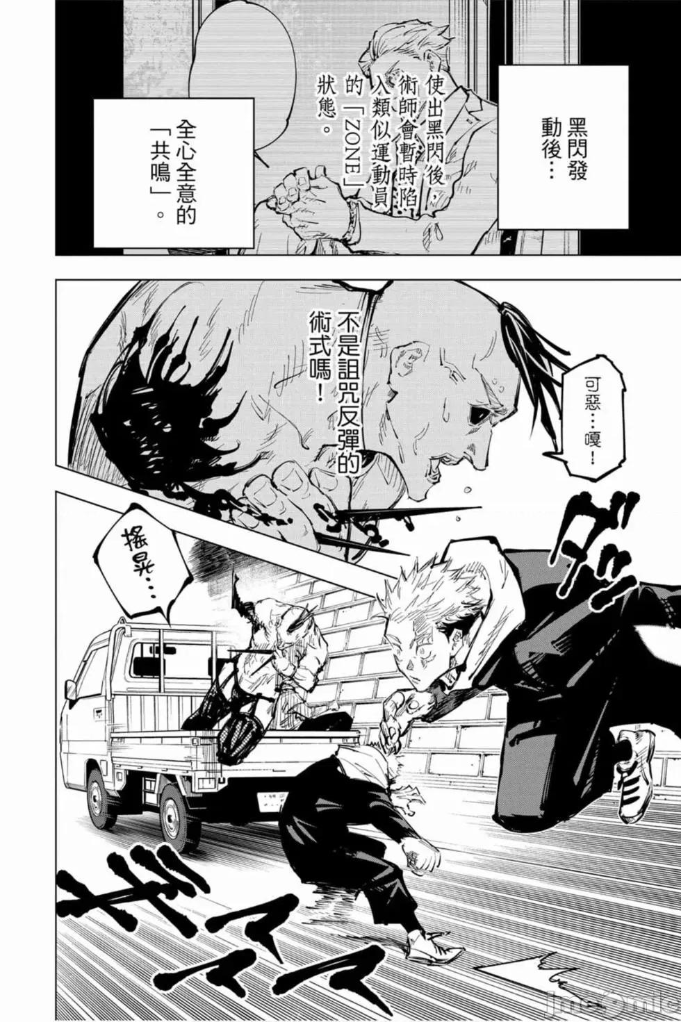 咒术回战 咒术回战第08卷.zip 第17页