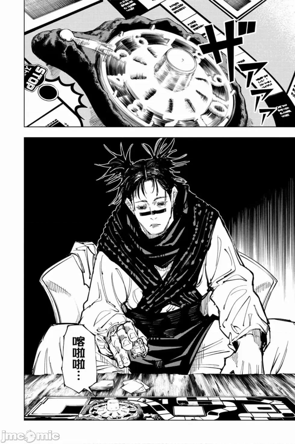 咒术回战 咒术回战第08卷.zip 第21页