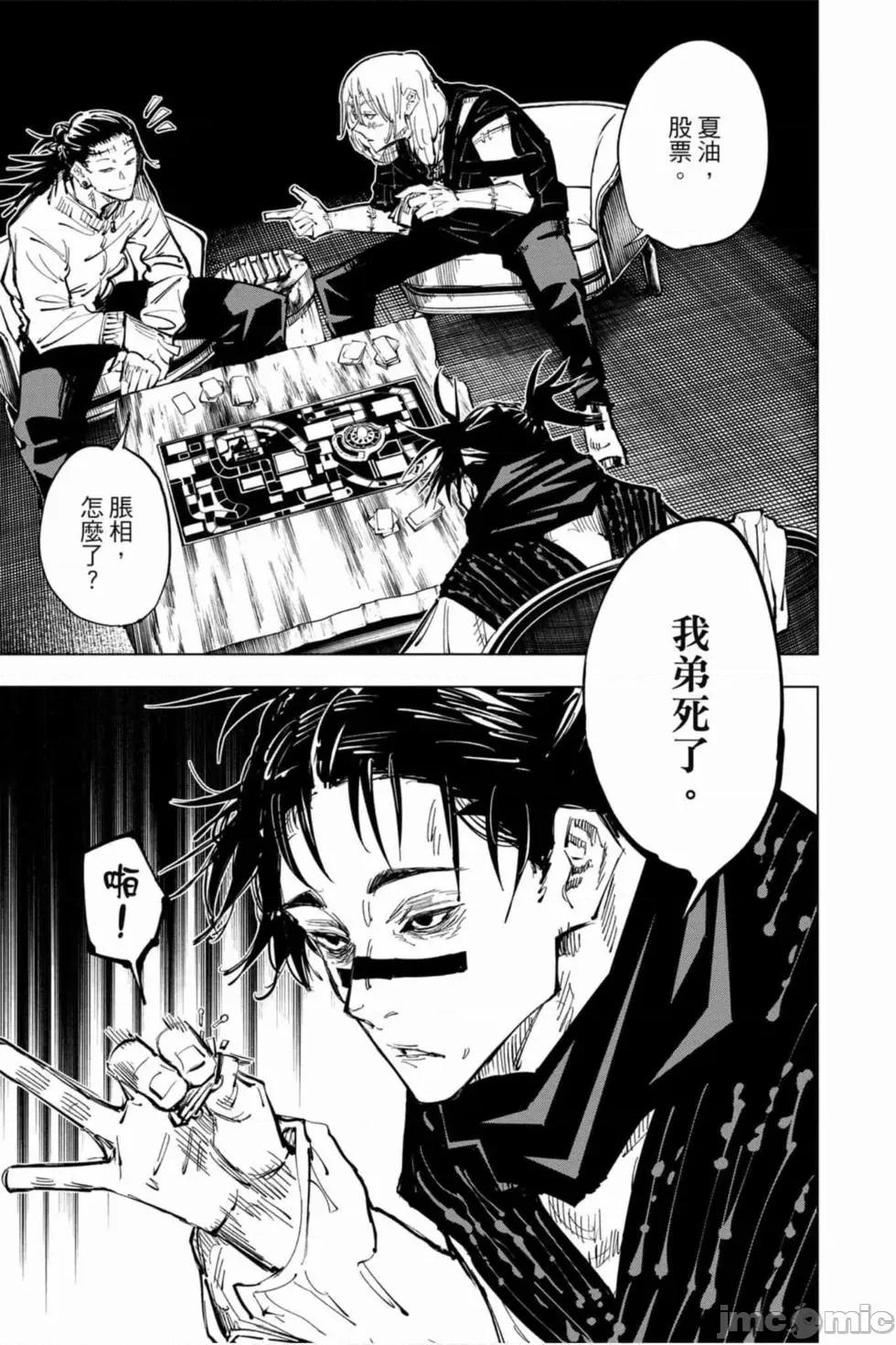 咒术回战 咒术回战第08卷.zip 第22页