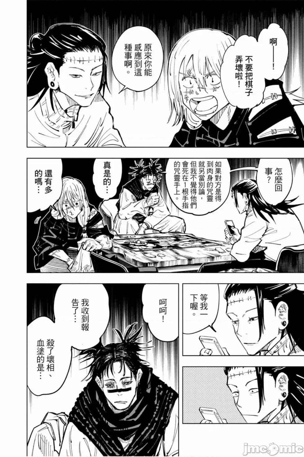 咒术回战 咒术回战第08卷.zip 第23页
