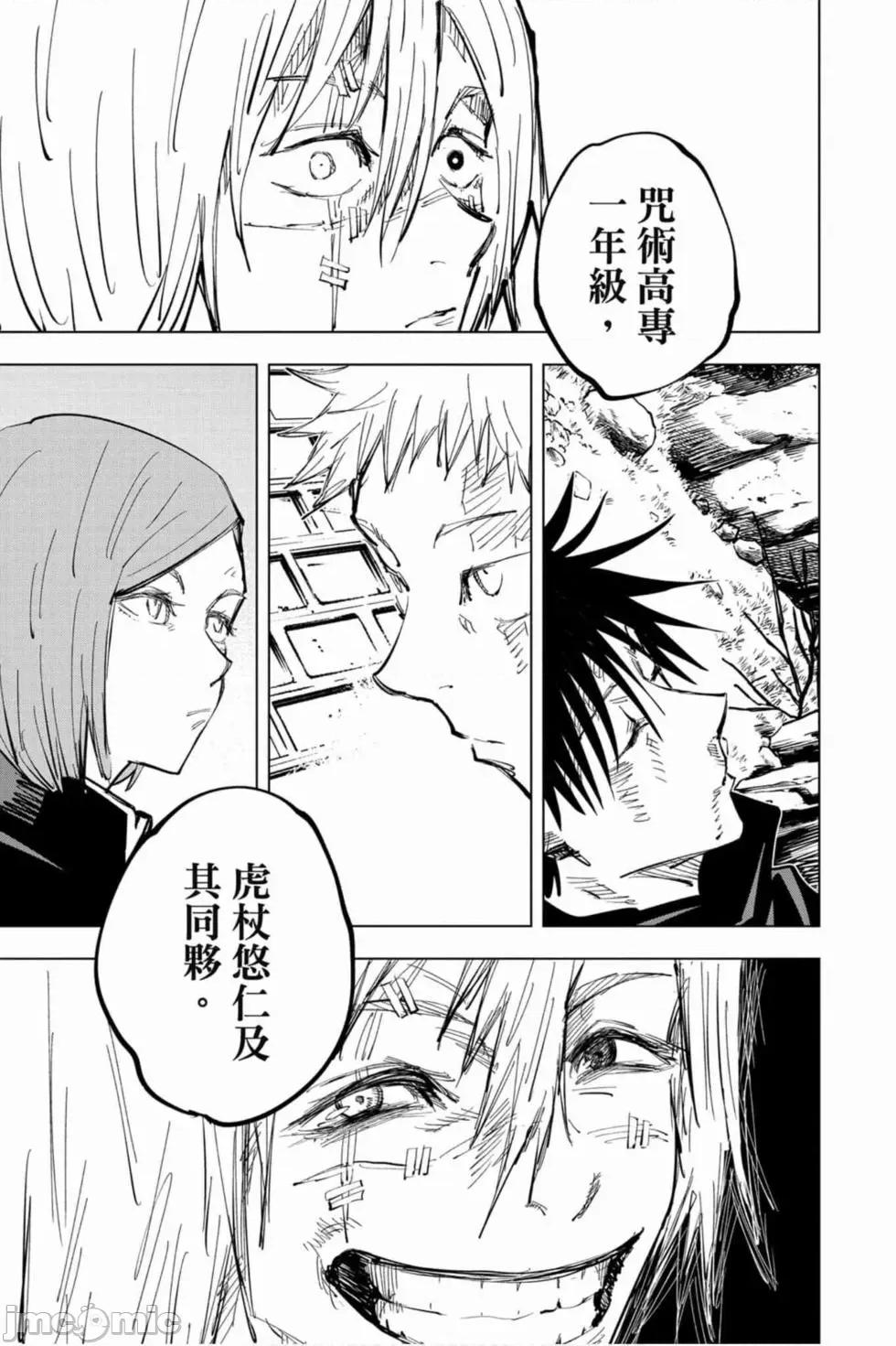 咒术回战 咒术回战第08卷.zip 第24页