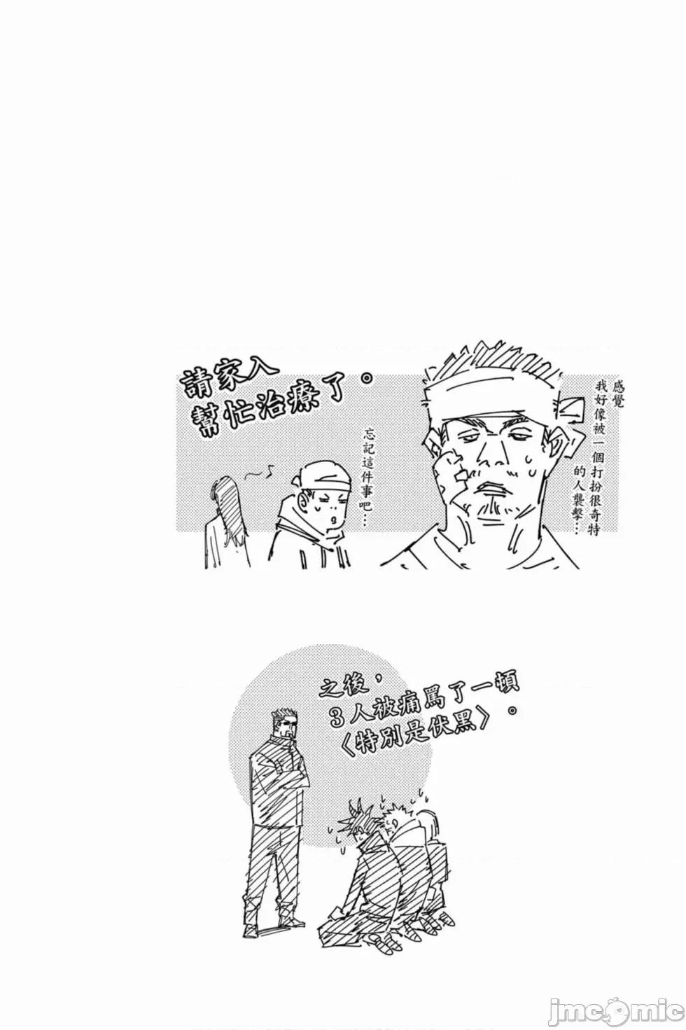 咒术回战 咒术回战第08卷.zip 第25页