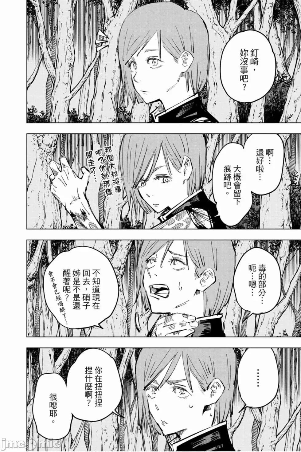 咒术回战 咒术回战第08卷.zip 第27页