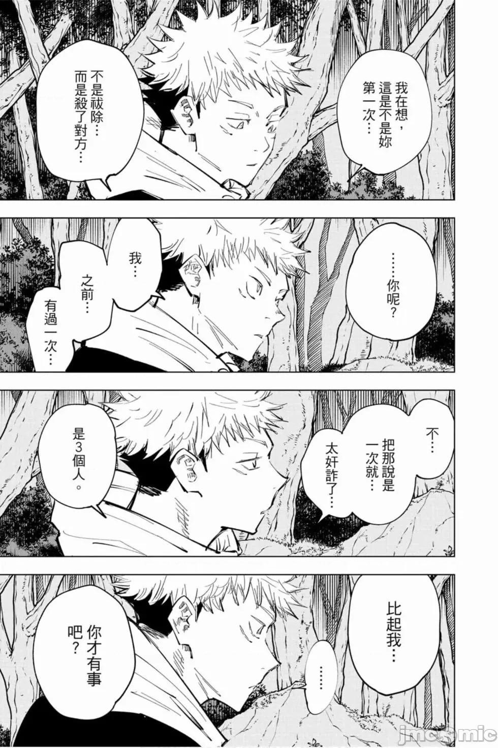 咒术回战 咒术回战第08卷.zip 第28页