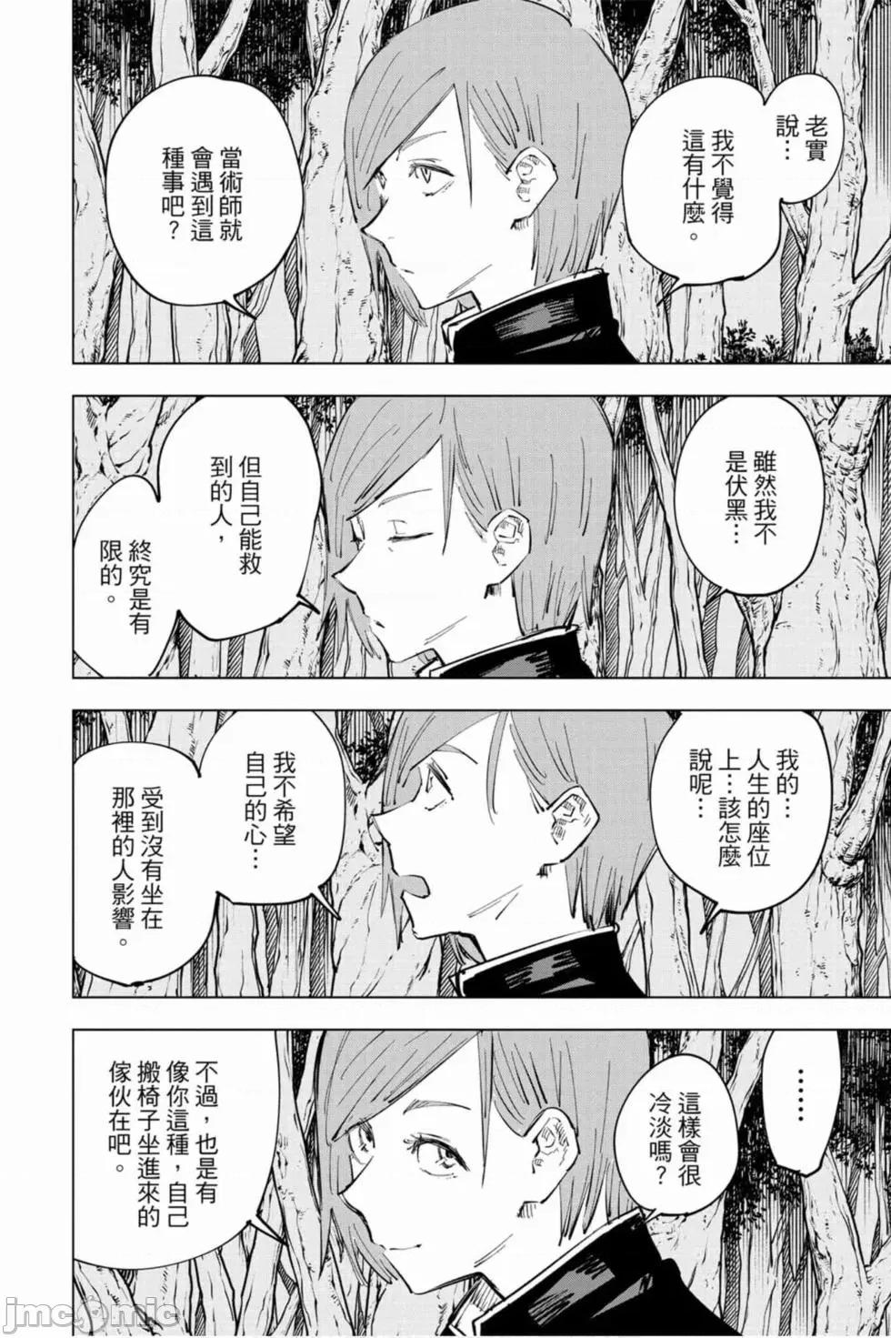 咒术回战 咒术回战第08卷.zip 第29页