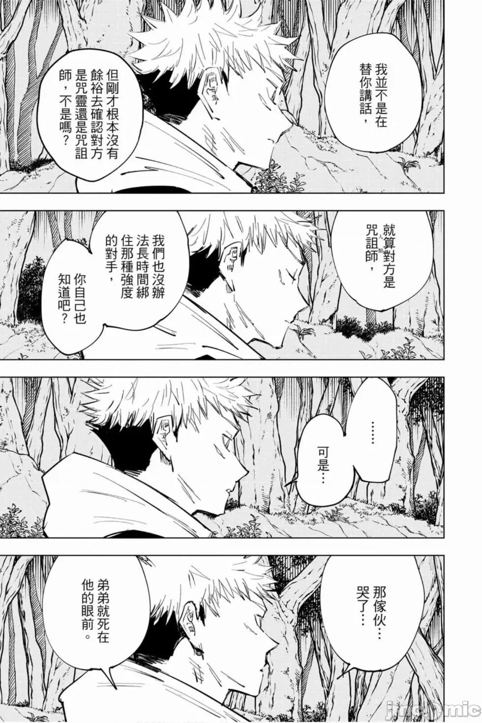 咒术回战 咒术回战第08卷.zip 第30页