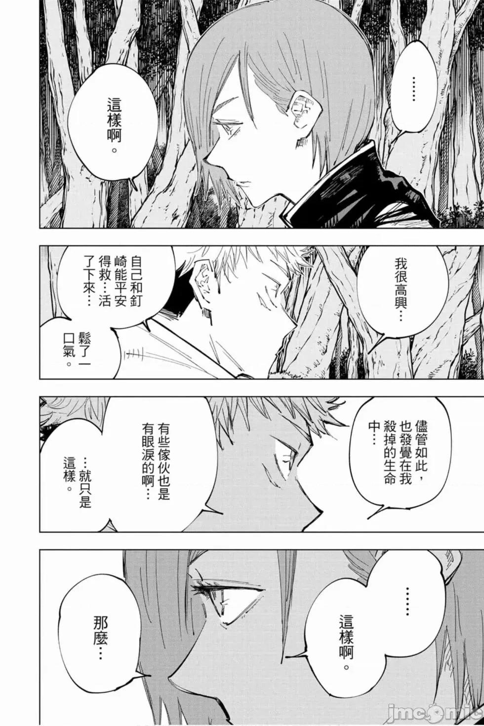咒术回战 咒术回战第08卷.zip 第31页