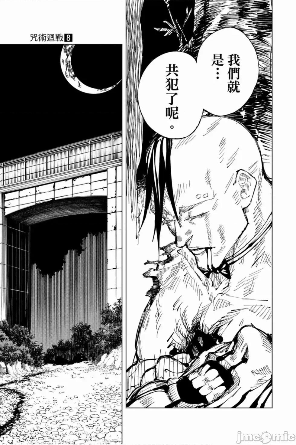 咒术回战 咒术回战第08卷.zip 第32页