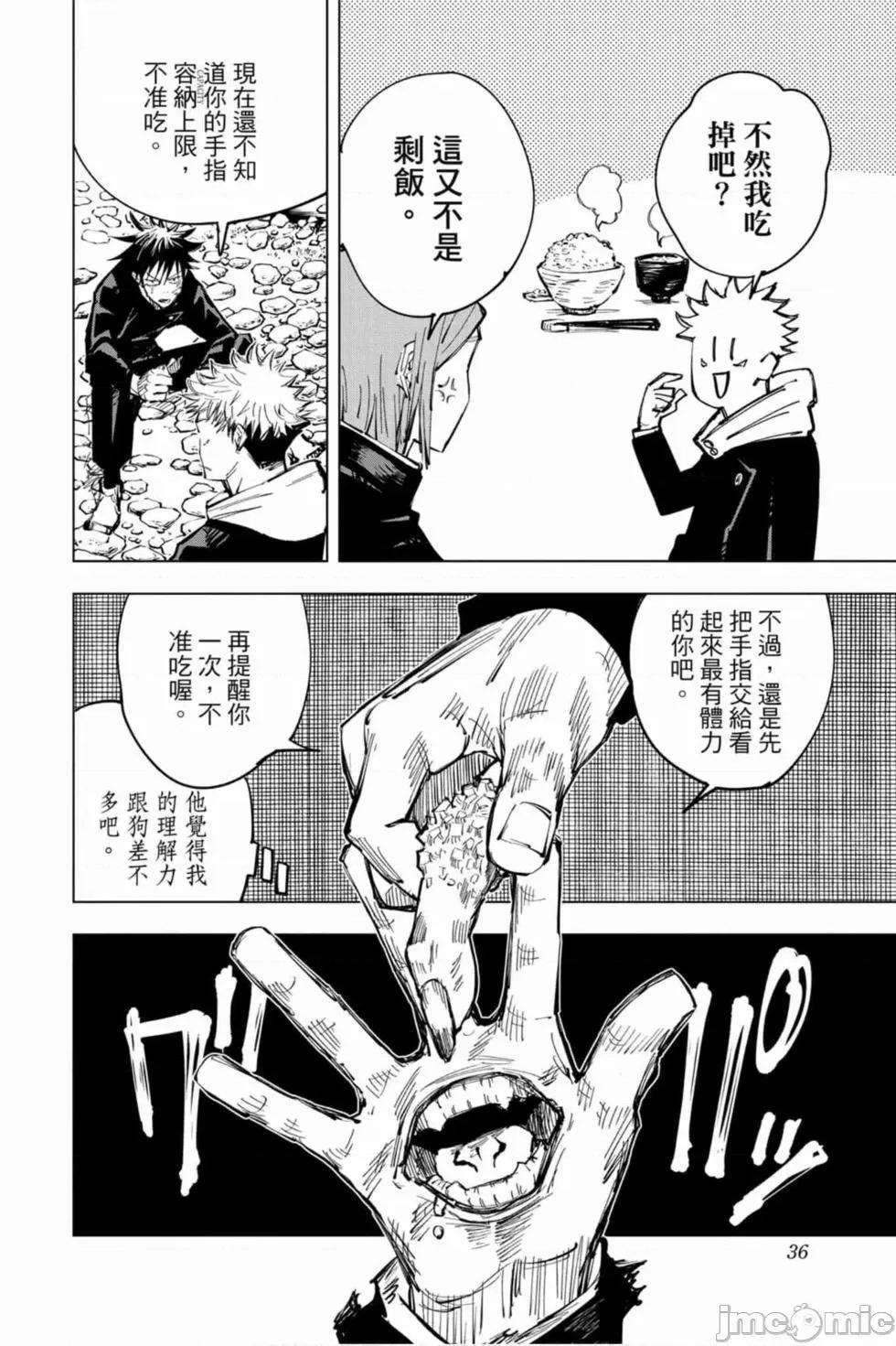 咒术回战 咒术回战第08卷.zip 第35页