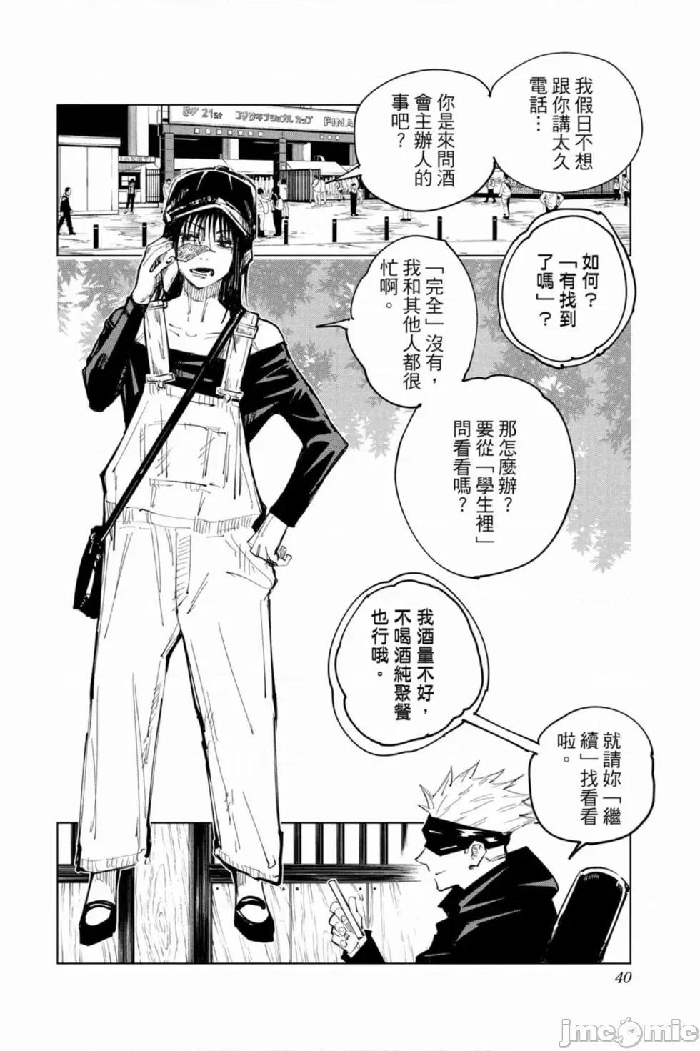 咒术回战 咒术回战第08卷.zip 第39页