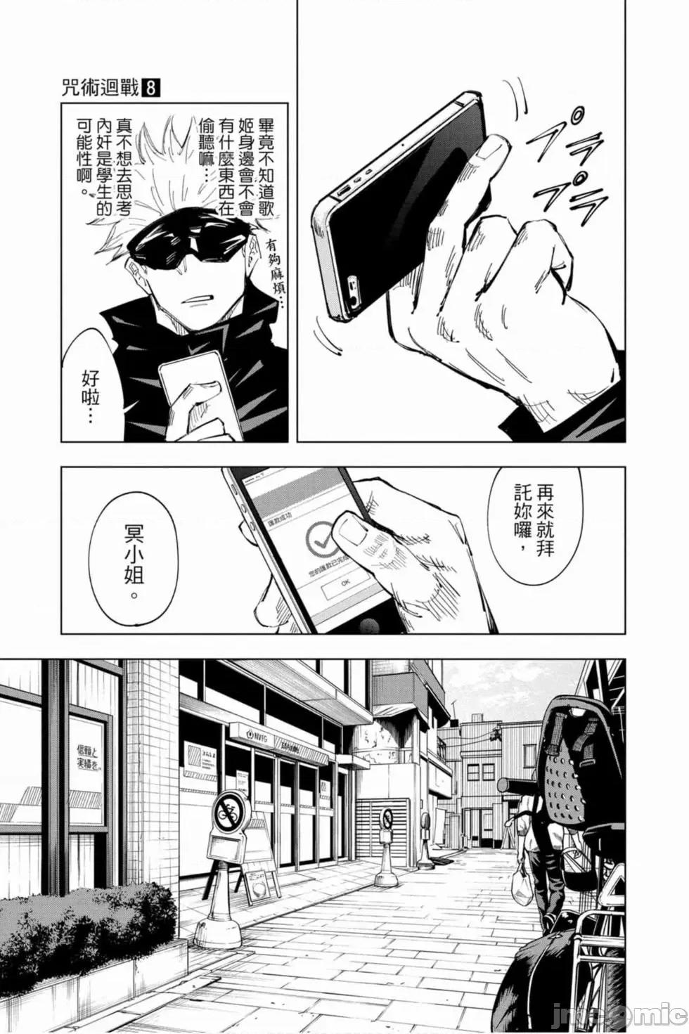 咒术回战 咒术回战第08卷.zip 第40页