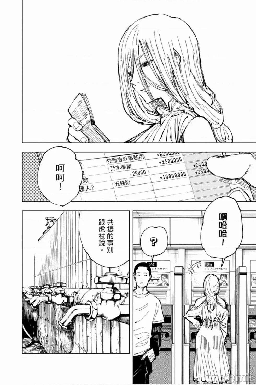咒术回战 咒术回战第08卷.zip 第41页