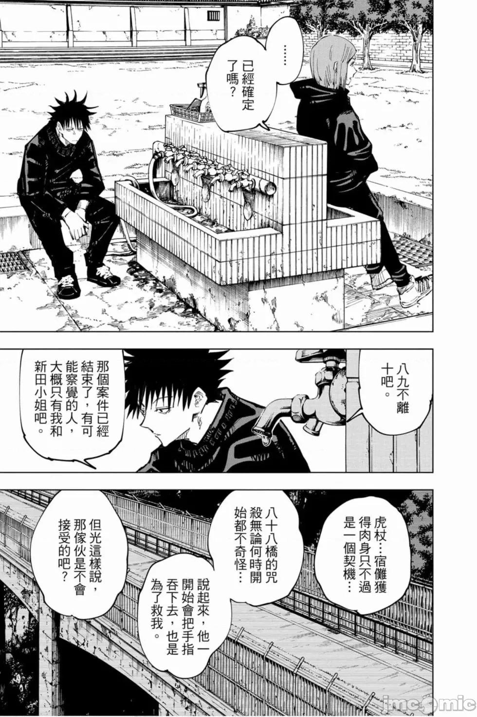 咒术回战 咒术回战第08卷.zip 第42页