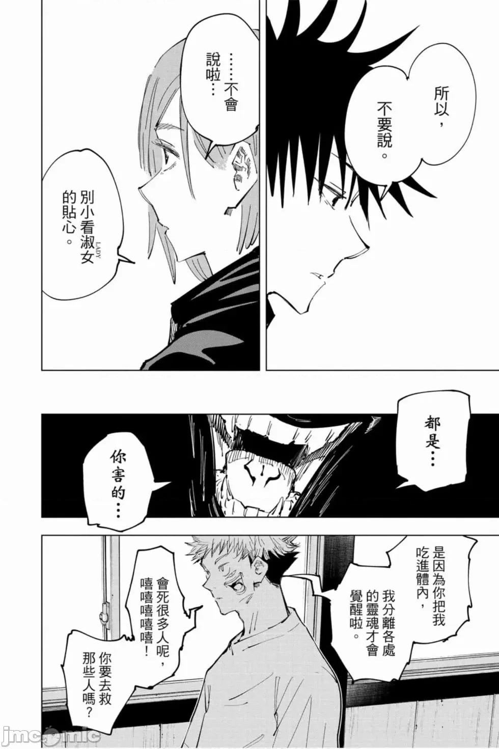 咒术回战 咒术回战第08卷.zip 第43页