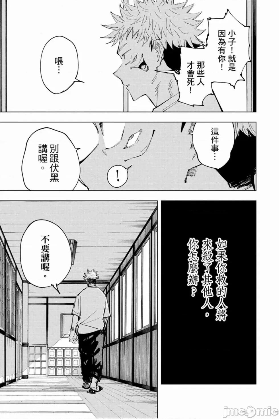 咒术回战 咒术回战第08卷.zip 第44页