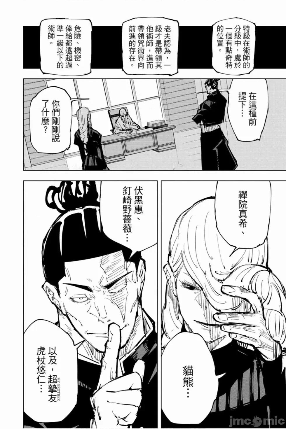 咒术回战 咒术回战第08卷.zip 第45页