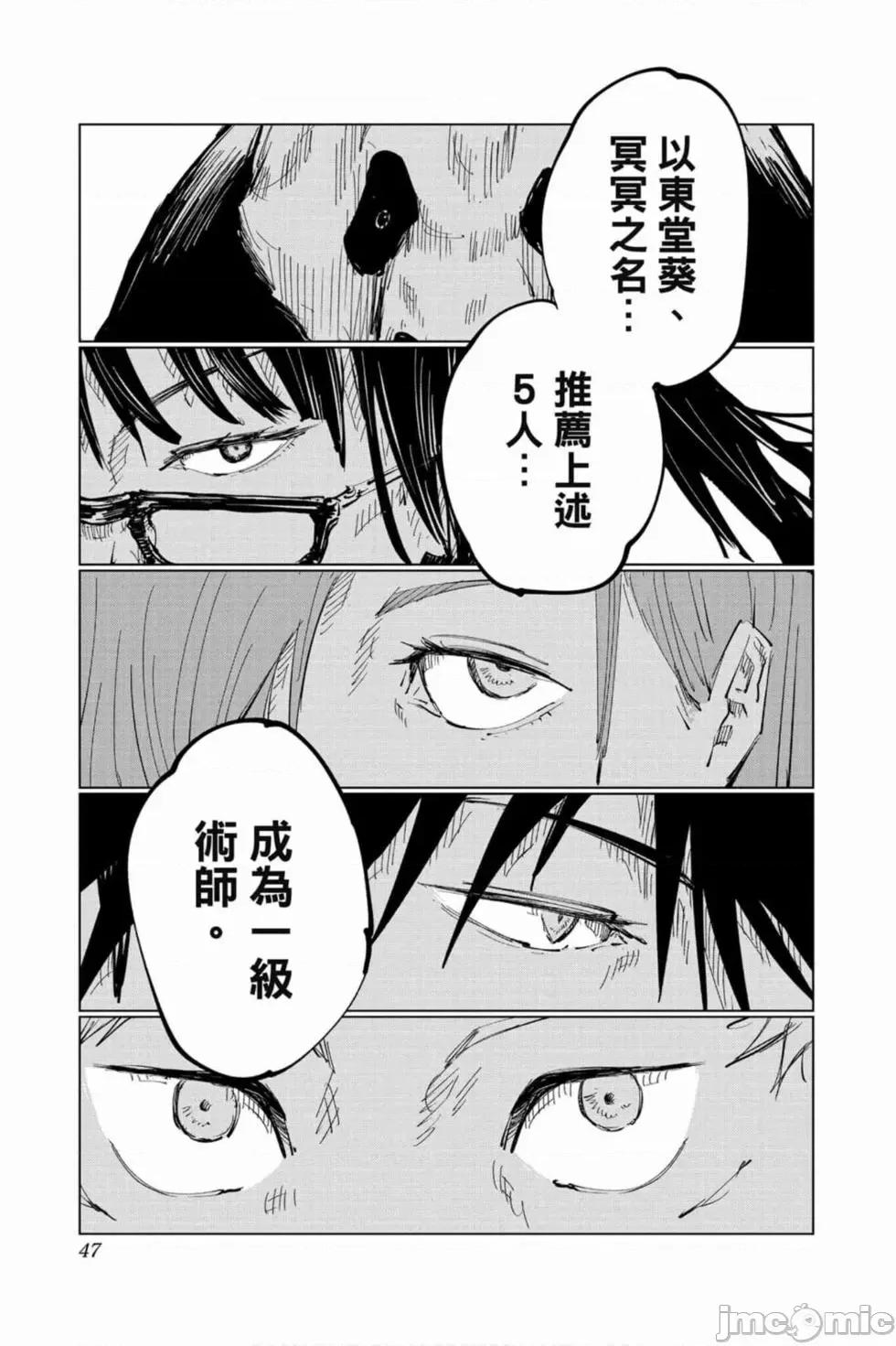 咒术回战 咒术回战第08卷.zip 第46页