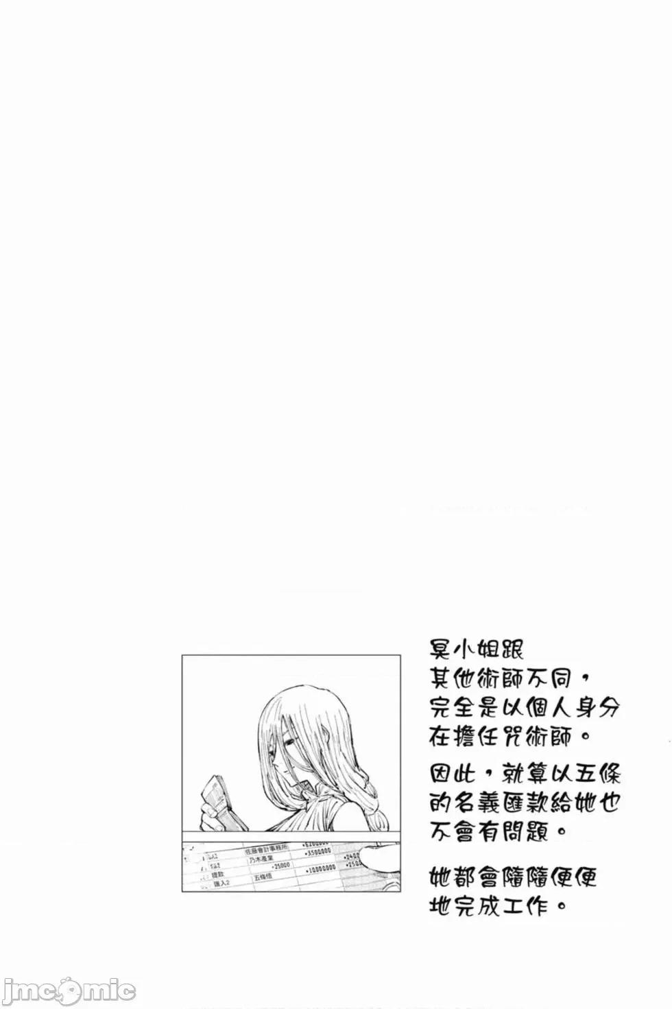 咒术回战 咒术回战第08卷.zip 第47页