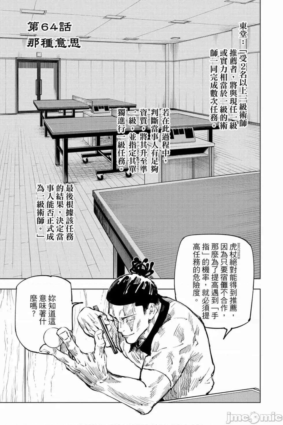 咒术回战 咒术回战第08卷.zip 第48页