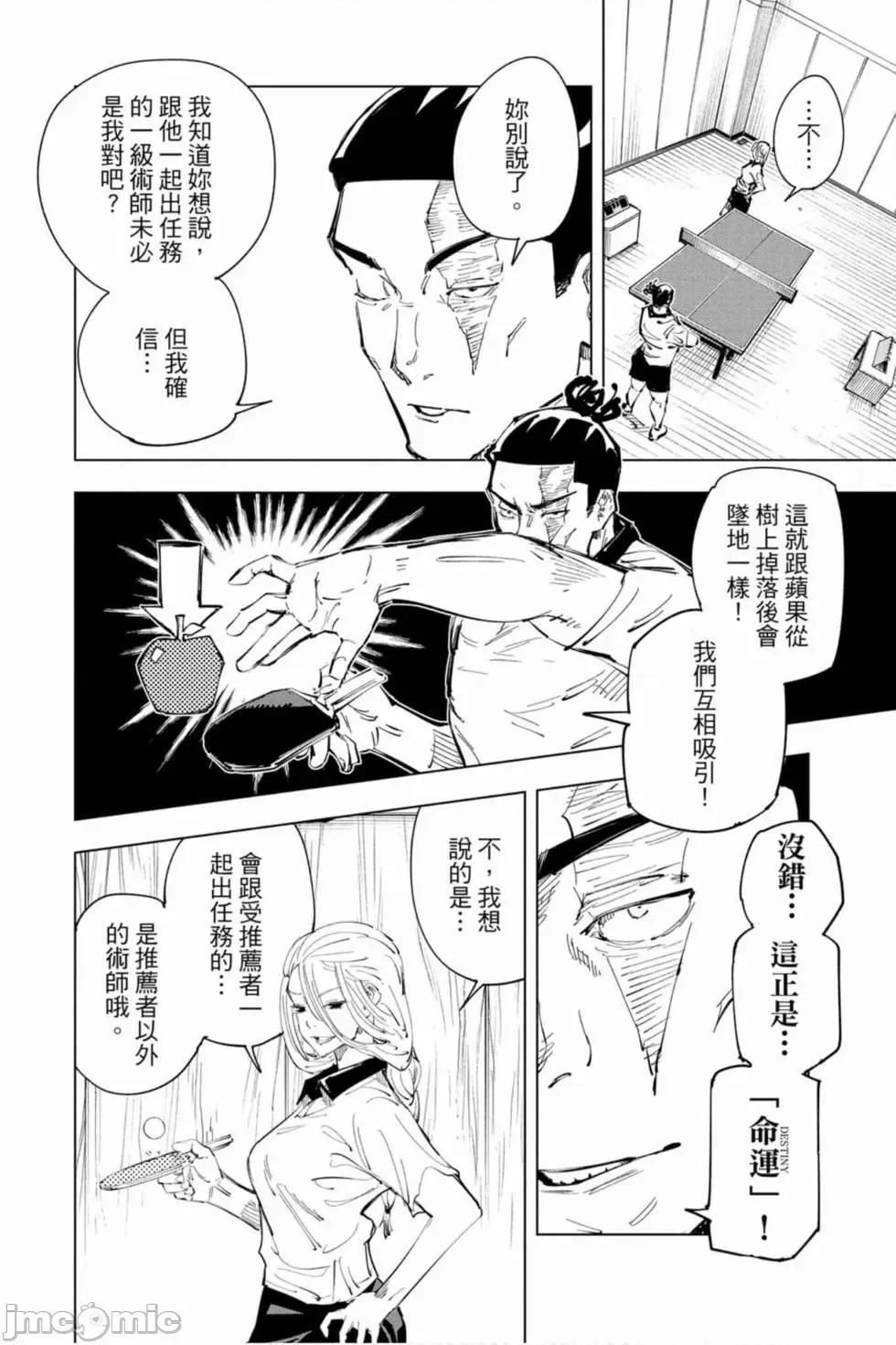 咒术回战 咒术回战第08卷.zip 第51页