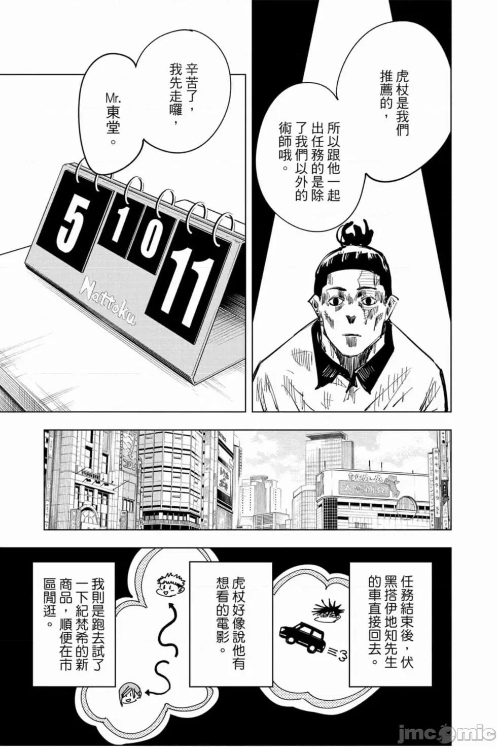 咒术回战 咒术回战第08卷.zip 第52页