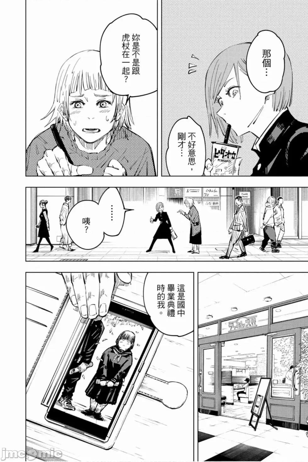 咒术回战 咒术回战第08卷.zip 第53页