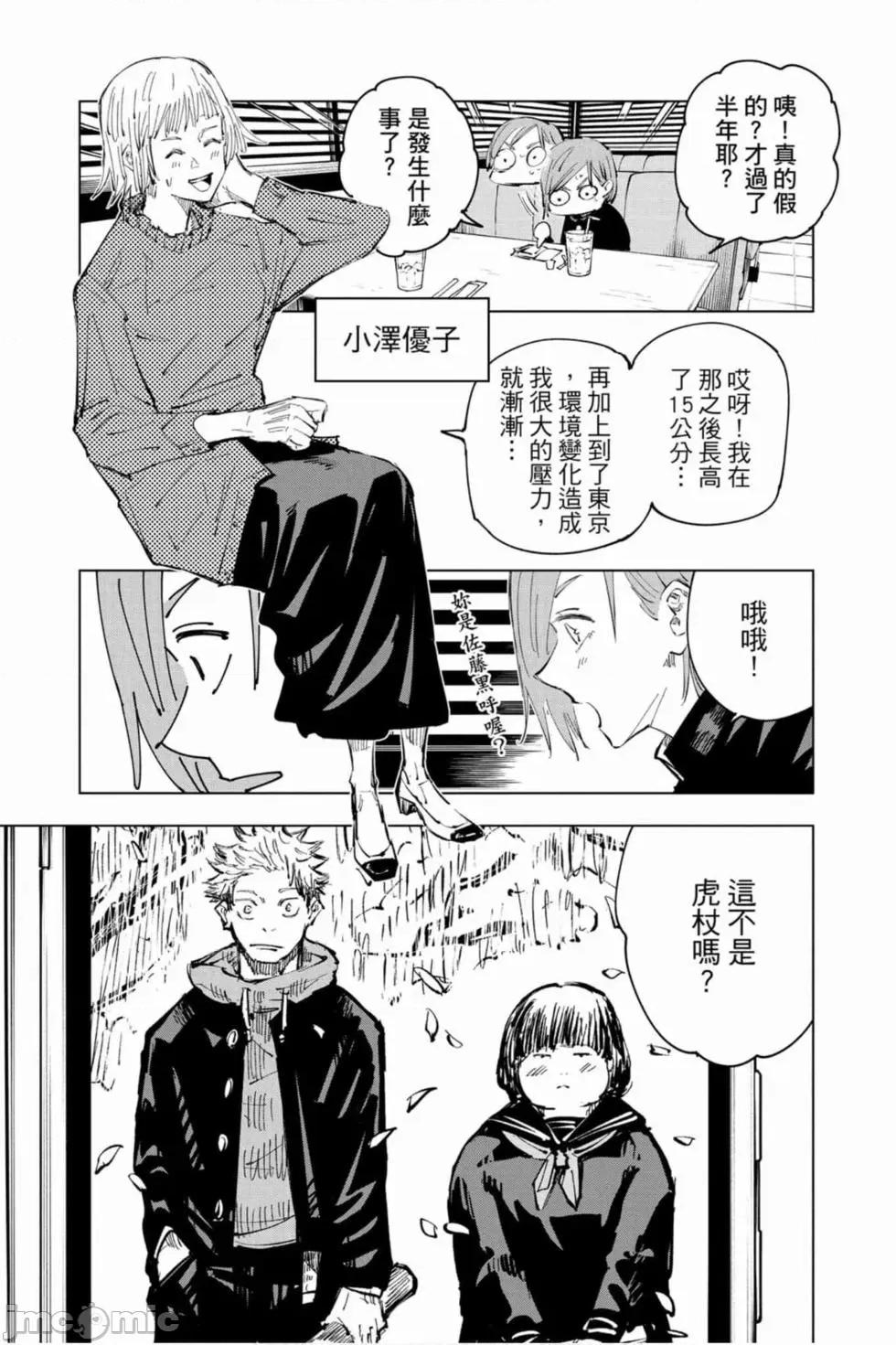 咒术回战 咒术回战第08卷.zip 第54页