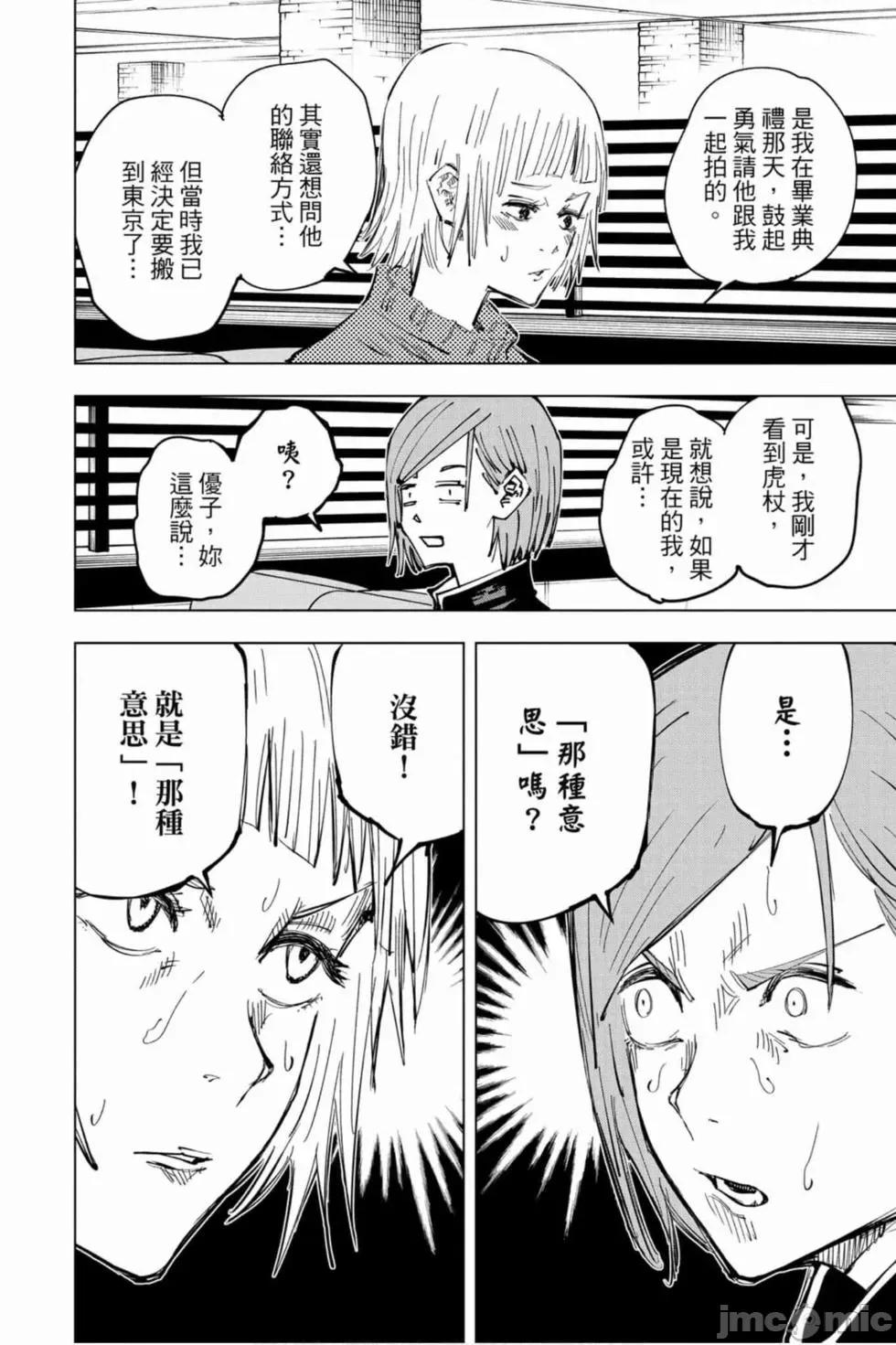 咒术回战 咒术回战第08卷.zip 第55页