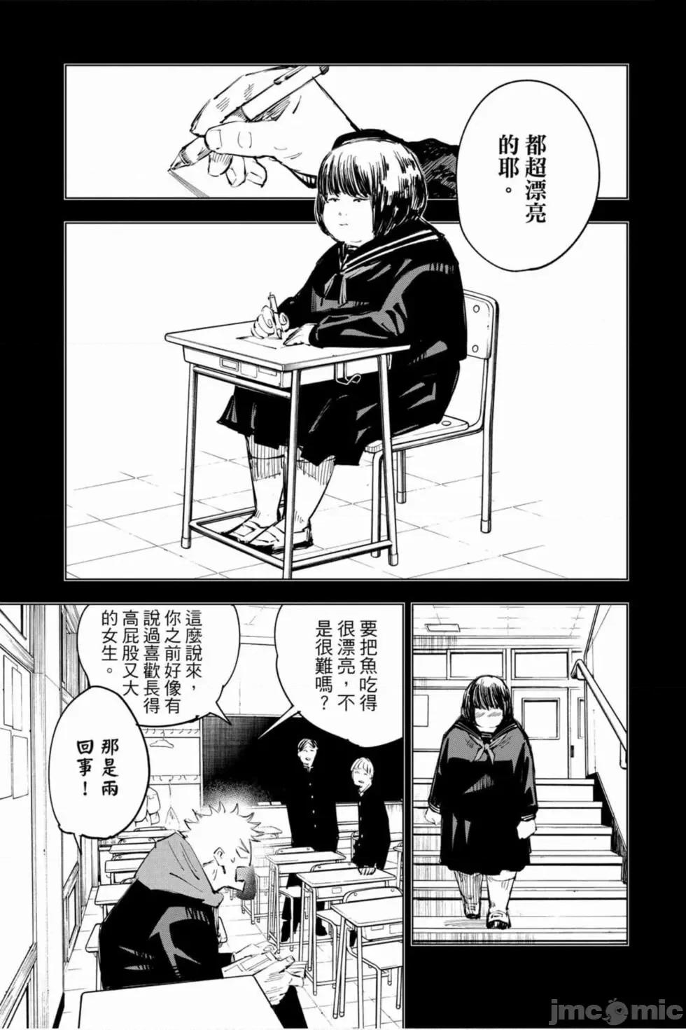 咒术回战 咒术回战第08卷.zip 第64页