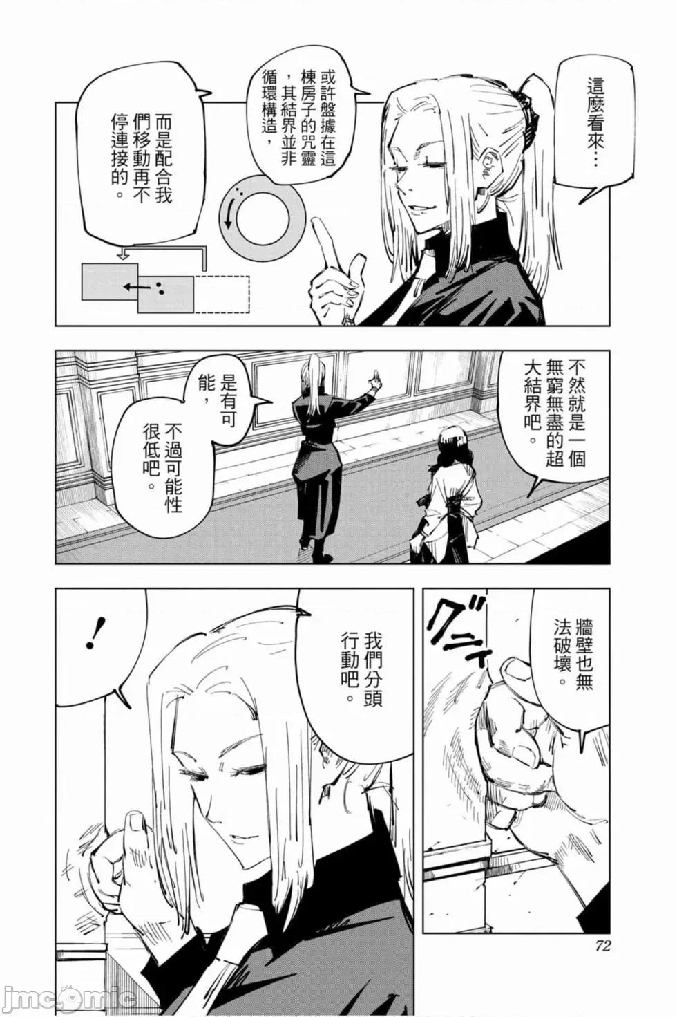 咒术回战 咒术回战第08卷.zip 第71页