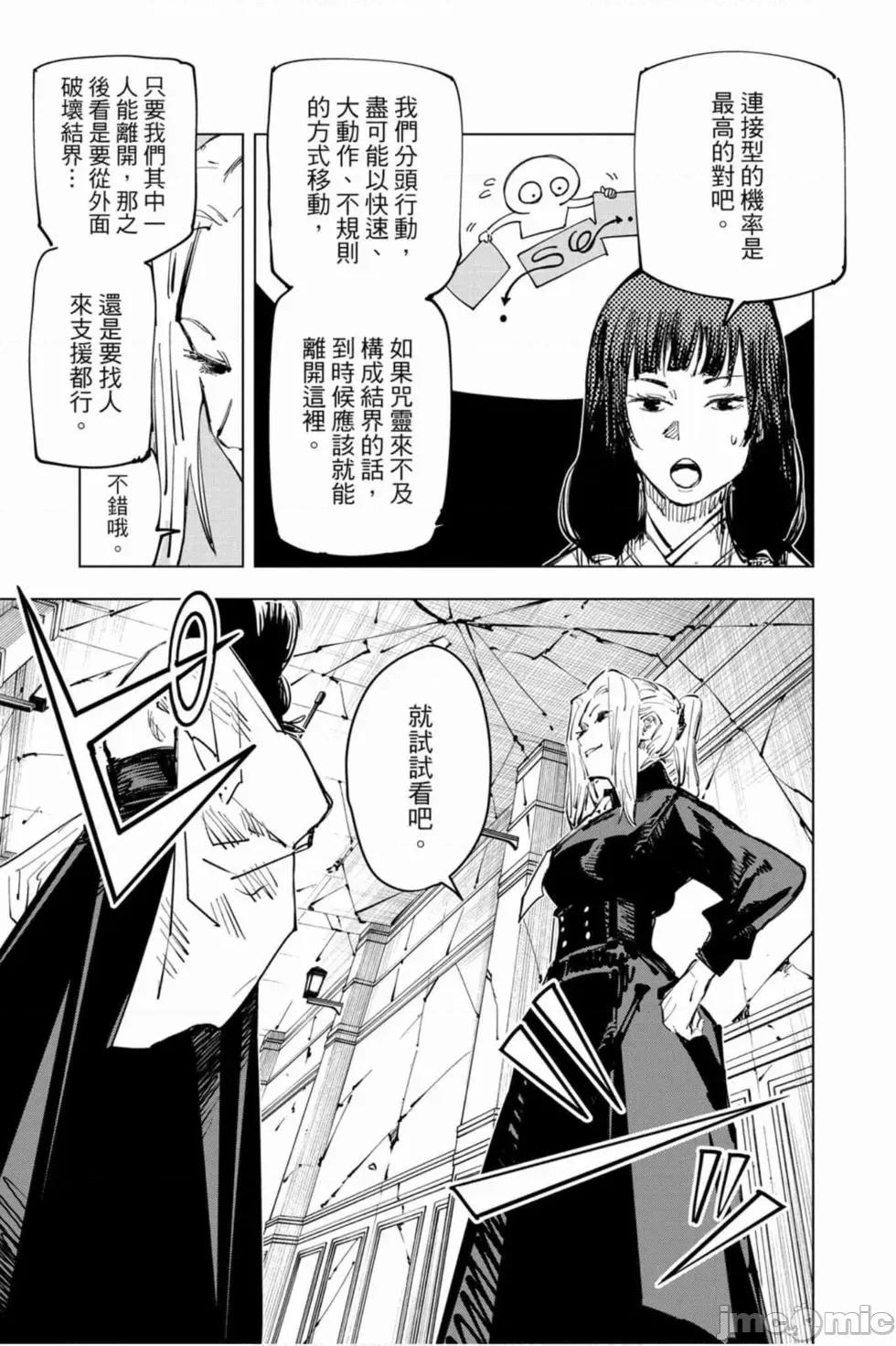咒术回战 咒术回战第08卷.zip 第72页