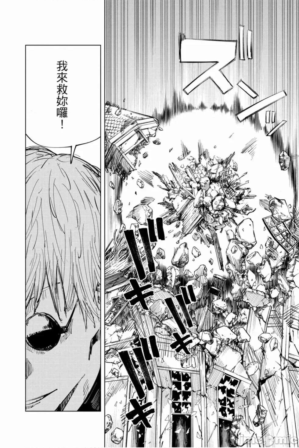 咒术回战 咒术回战第08卷.zip 第73页