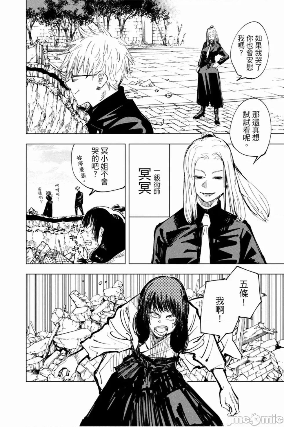 咒术回战 咒术回战第08卷.zip 第75页