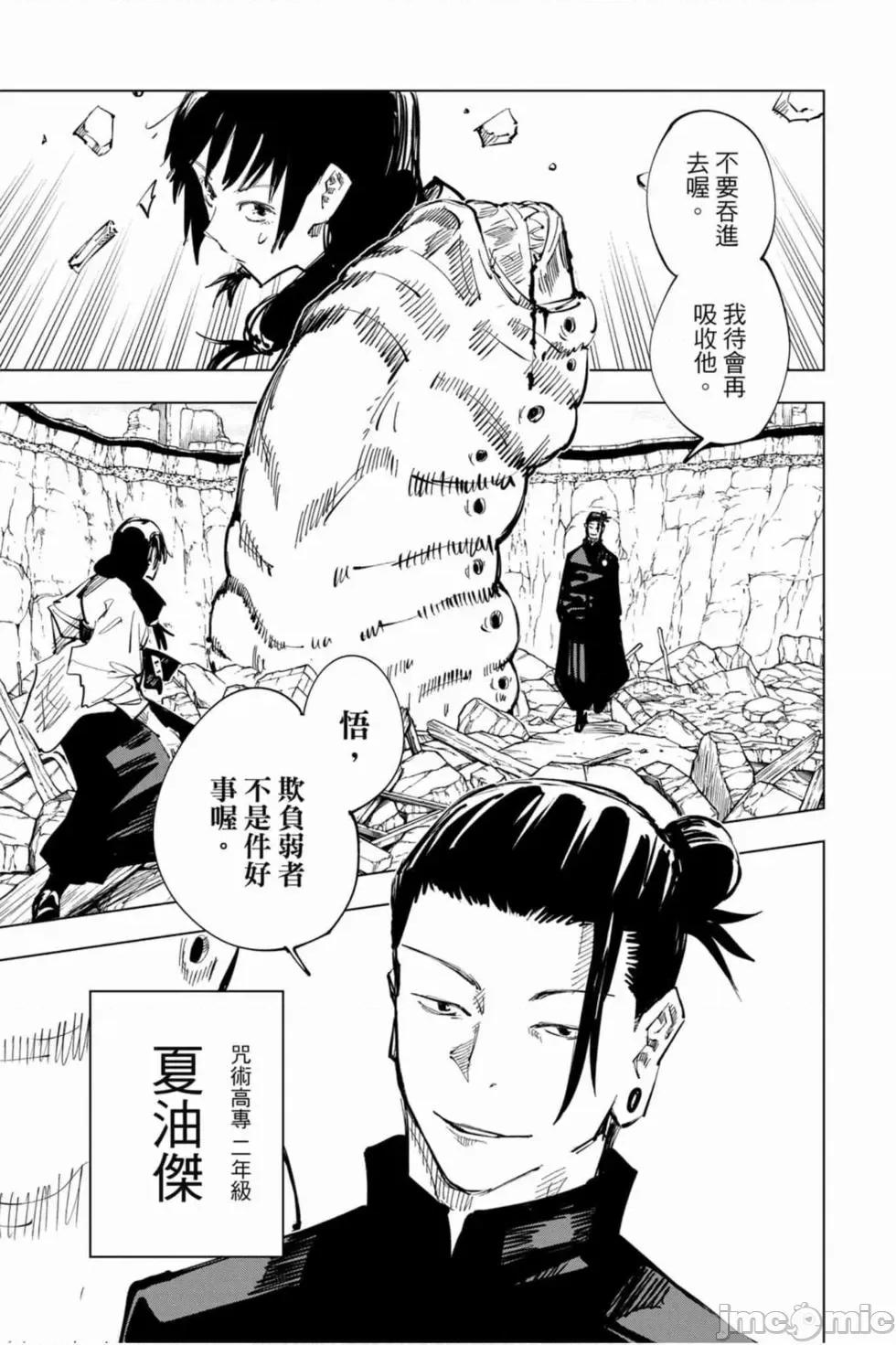 咒术回战 咒术回战第08卷.zip 第78页
