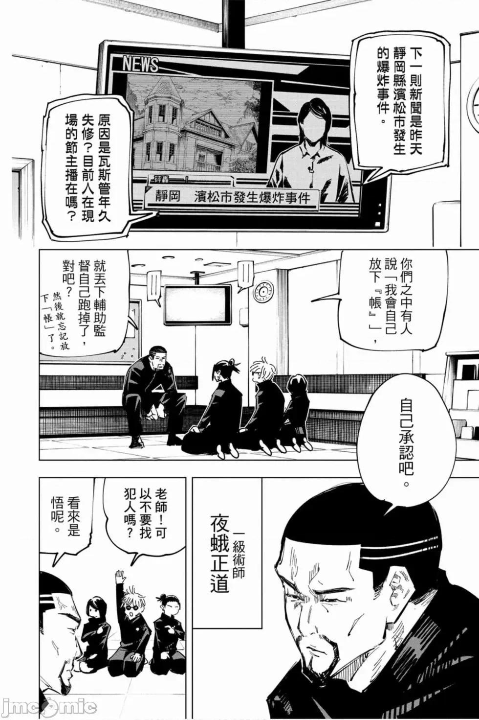 咒术回战 咒术回战第08卷.zip 第81页