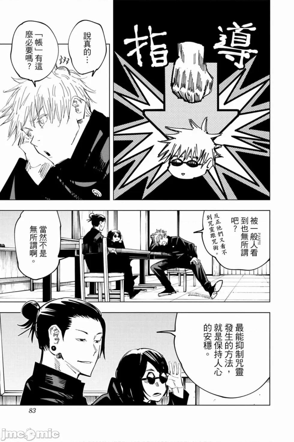 咒术回战 咒术回战第08卷.zip 第82页