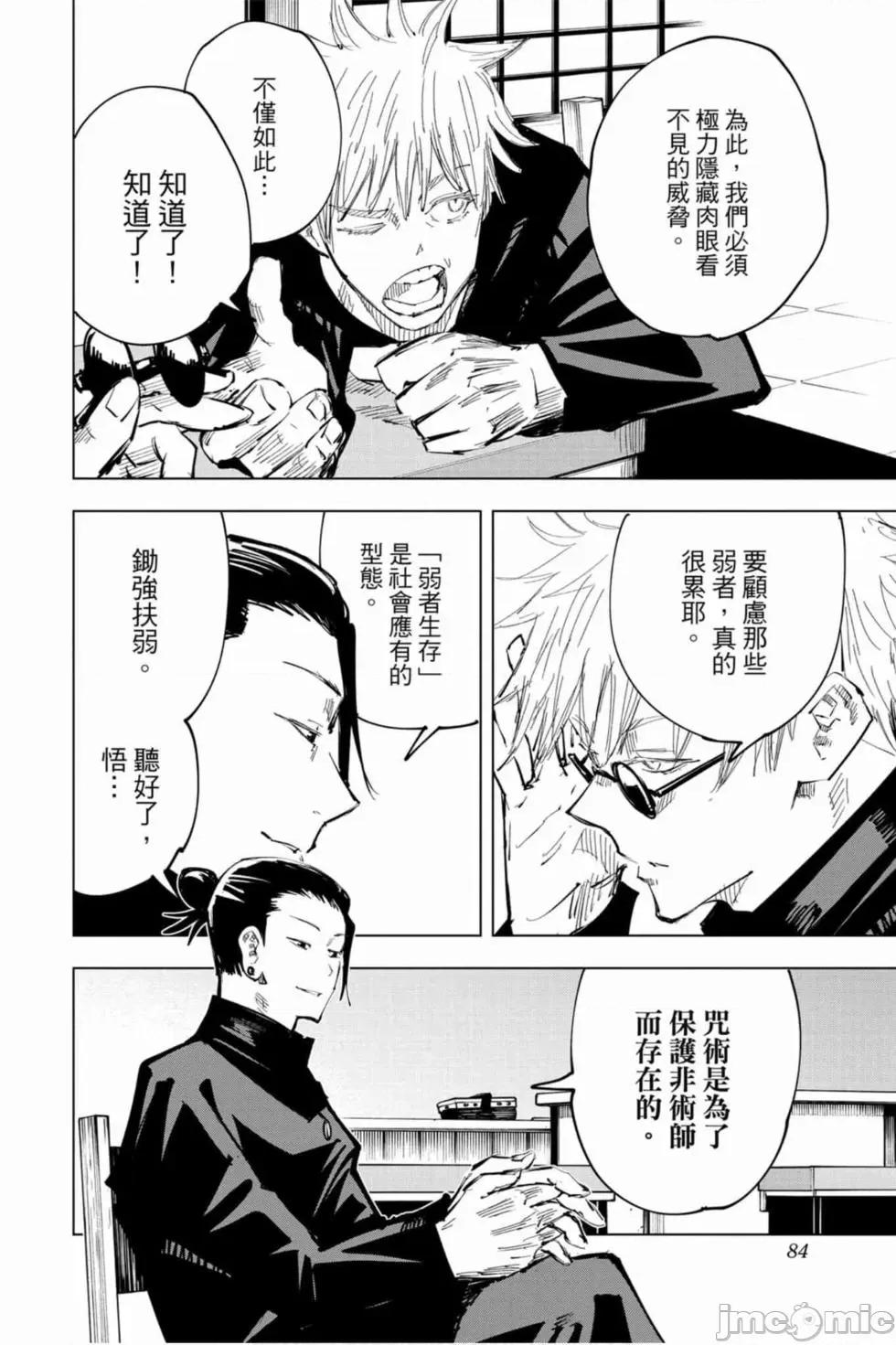 咒术回战 咒术回战第08卷.zip 第83页