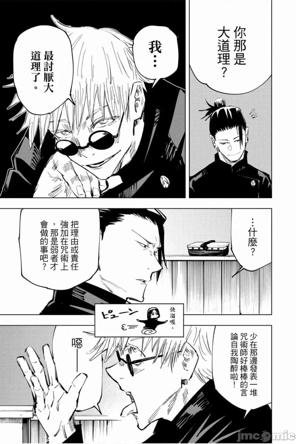 咒术回战 咒术回战第08卷.zip 第84页