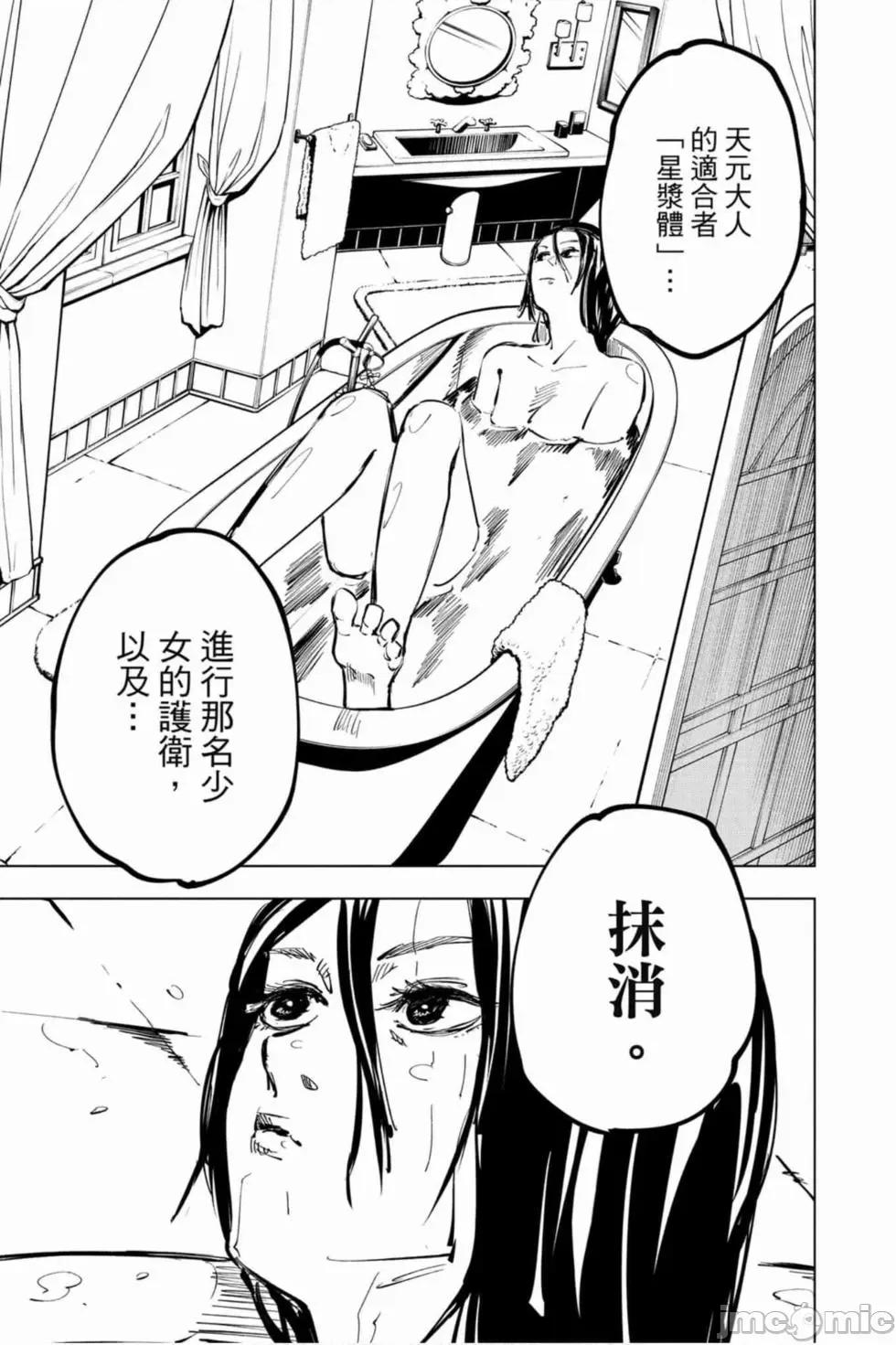 咒术回战 咒术回战第08卷.zip 第88页