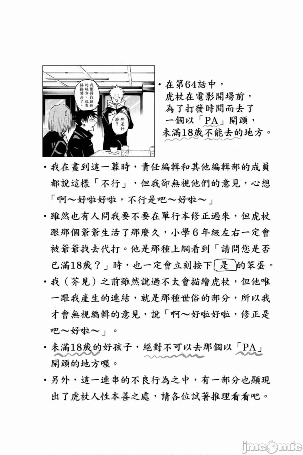 咒术回战 咒术回战第08卷.zip 第89页