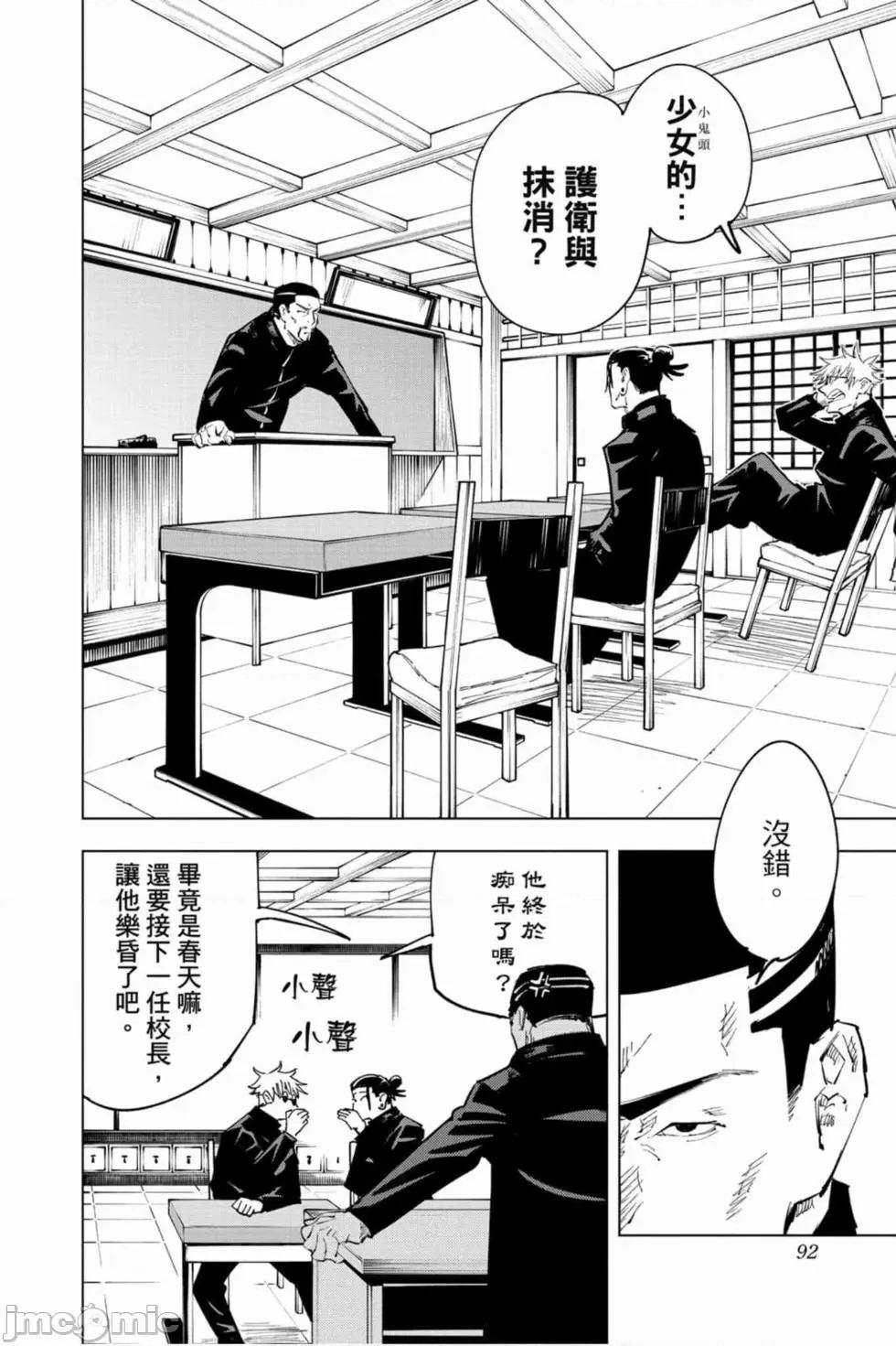 咒术回战 咒术回战第08卷.zip 第91页