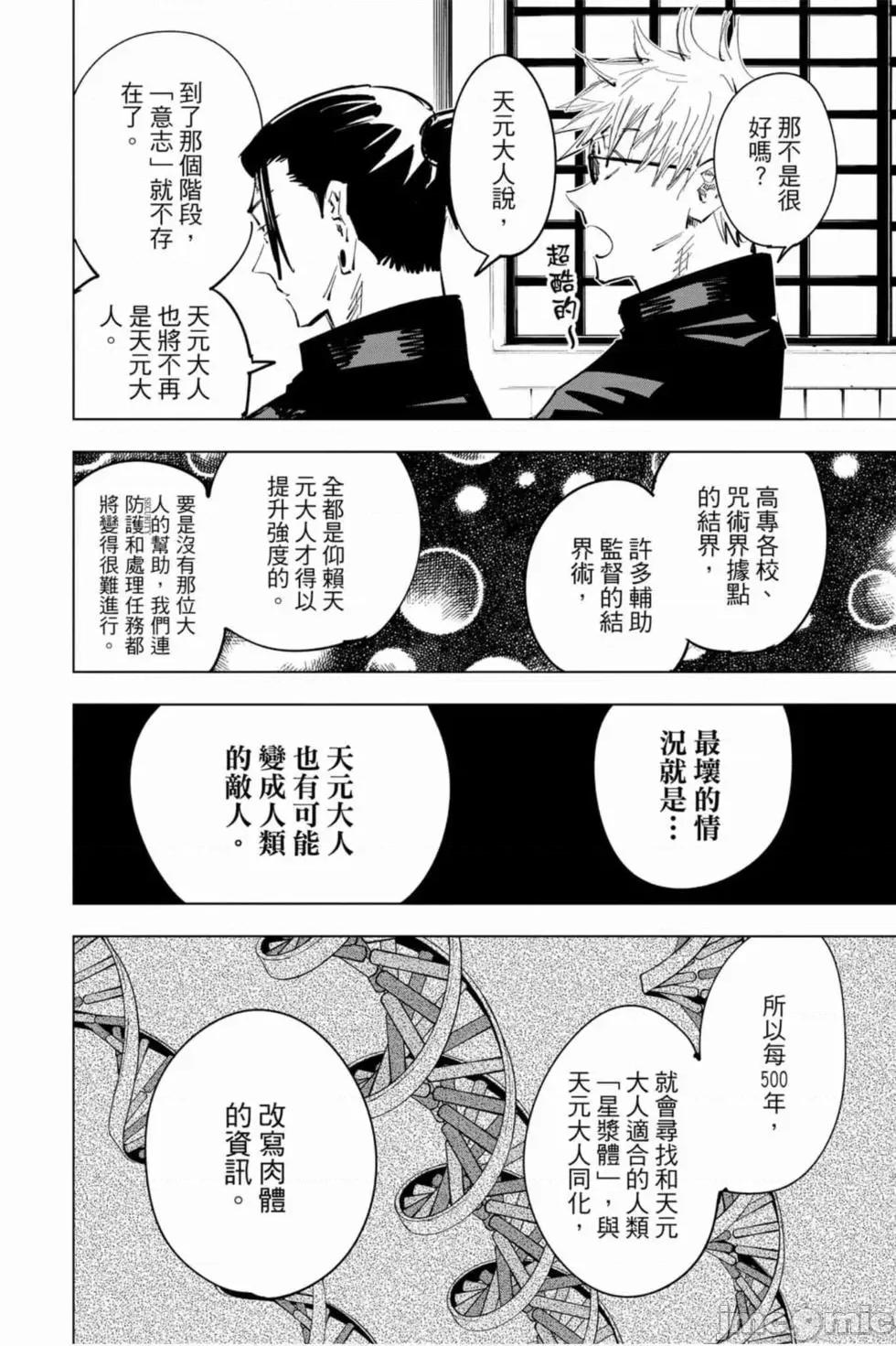 咒术回战 咒术回战第08卷.zip 第93页