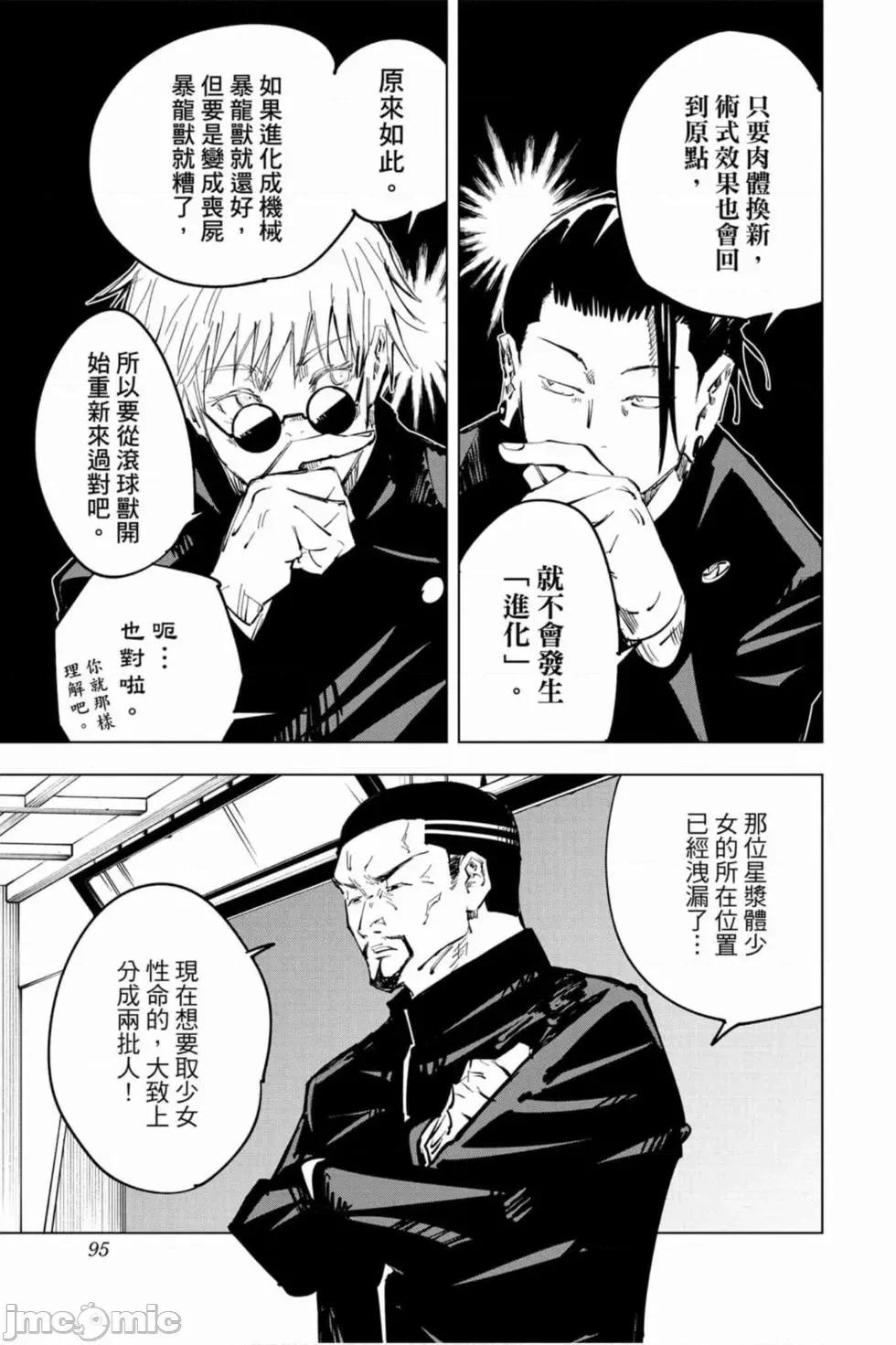 咒术回战 咒术回战第08卷.zip 第94页