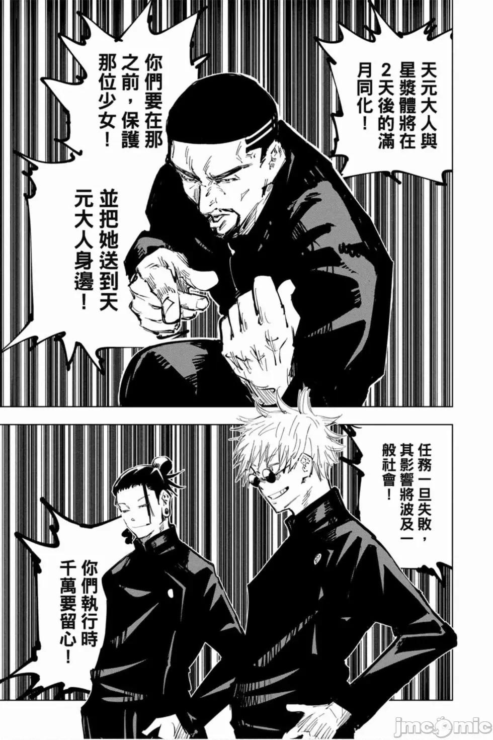 咒术回战 咒术回战第08卷.zip 第96页